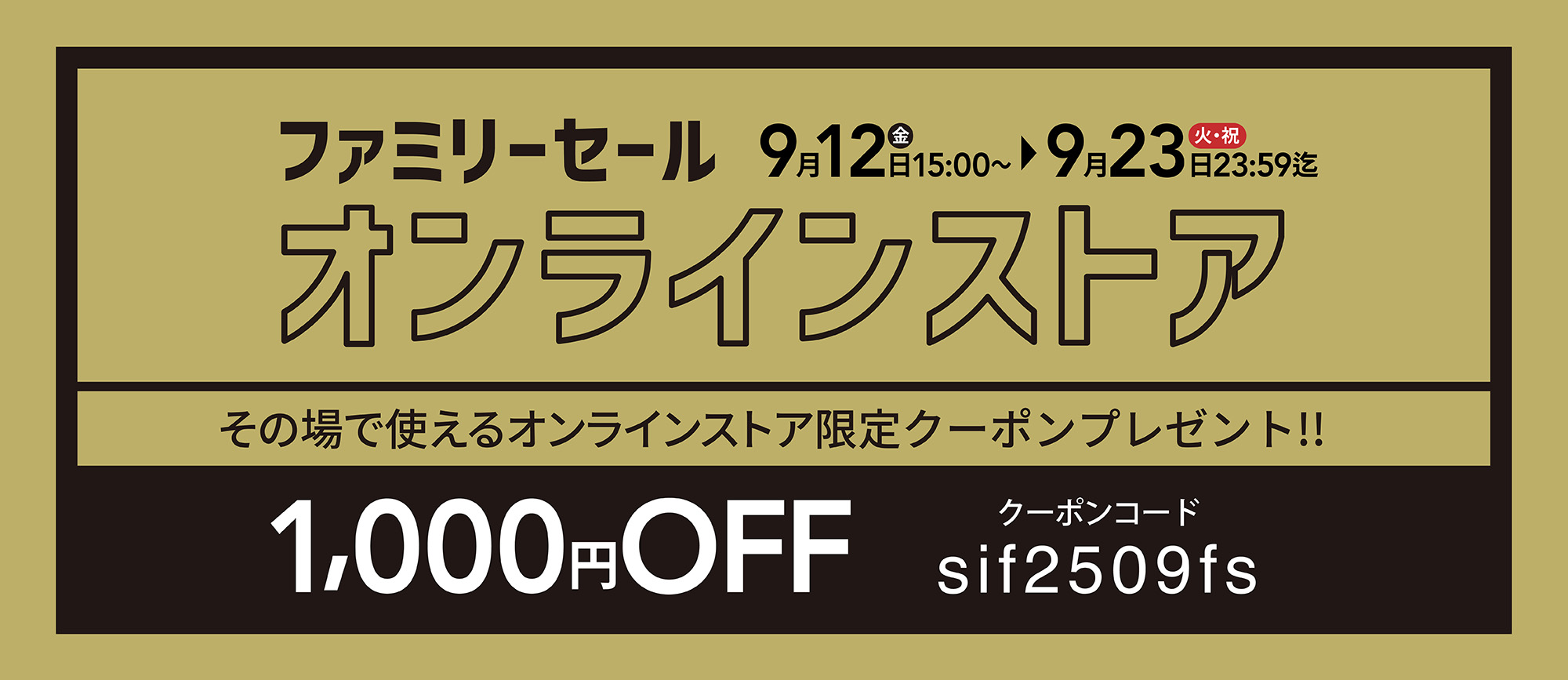 【メインバナー】開催
