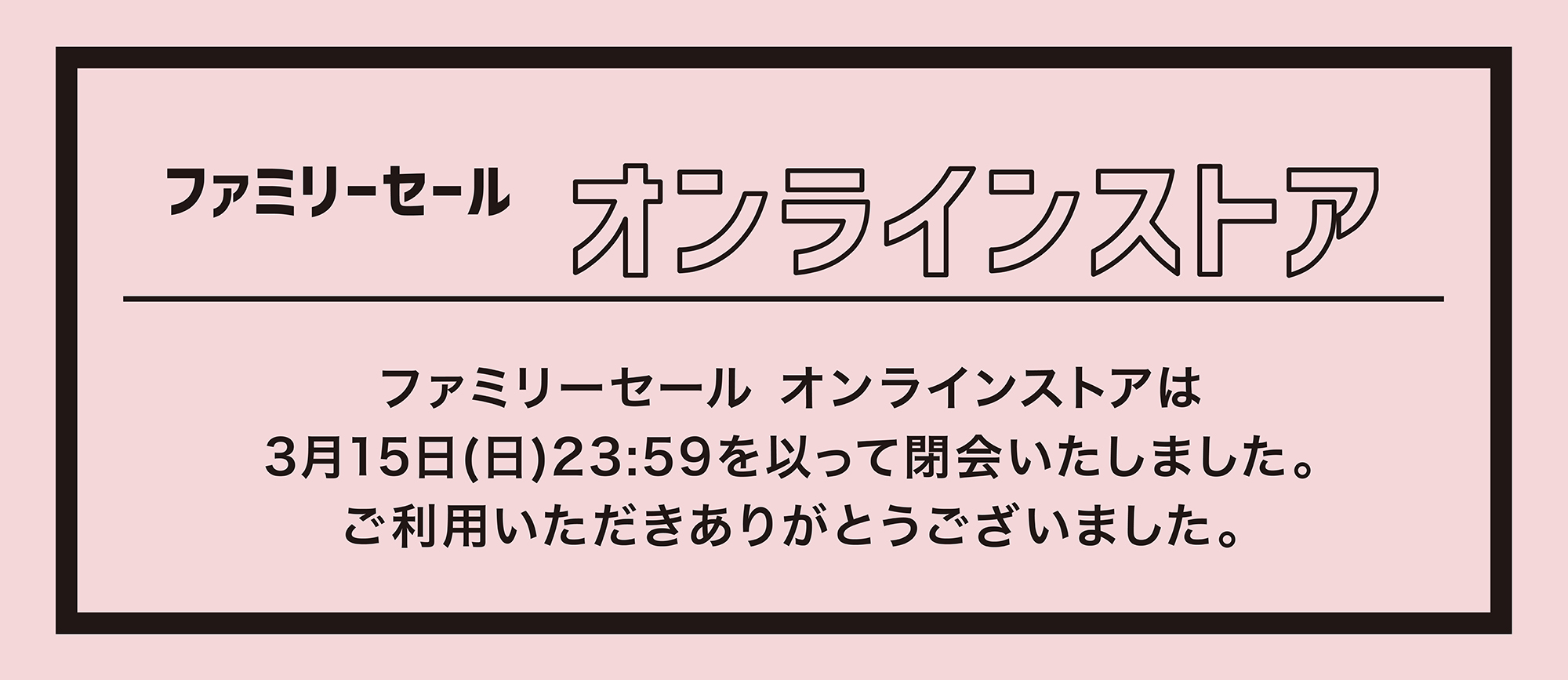 【メインバナー】閉会