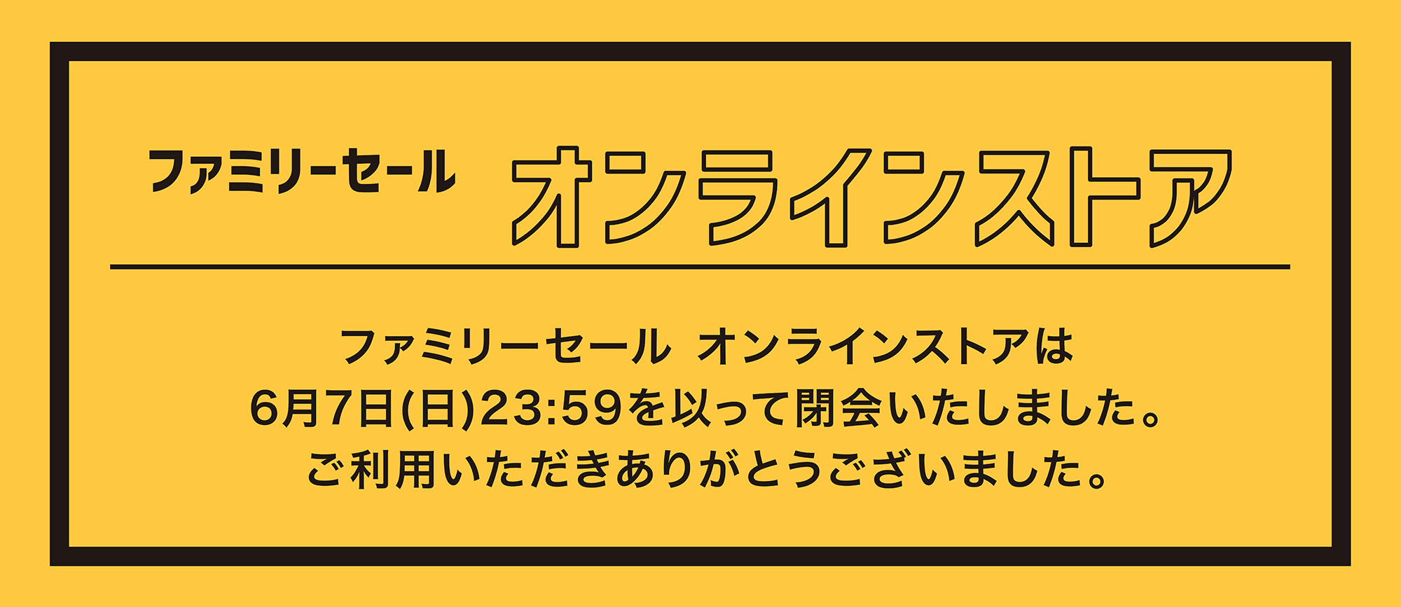 【メインバナー】閉会